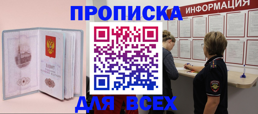 прописка паспорт в Никольске