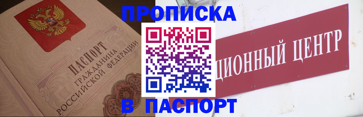 регистрация в Никольске